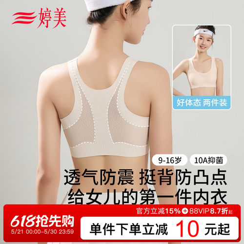 婷美发育期提拉防震运动少女文胸