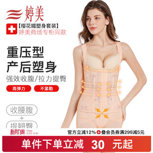 收腹收腰美体显瘦重压内衣套装 婷美塑身衣樱花媚正品 专柜同款