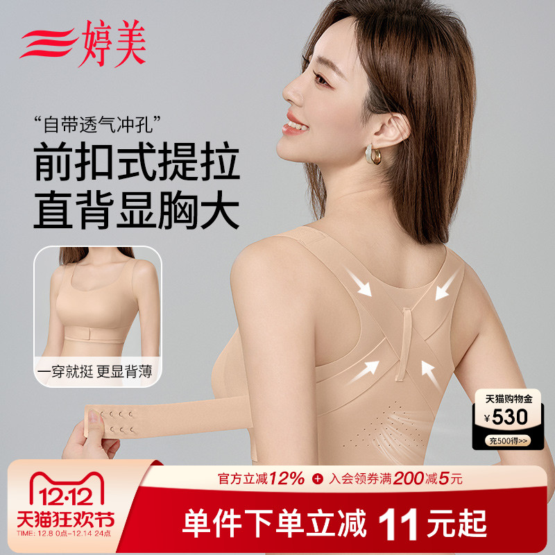 婷美前扣式交叉挺背聚拢无痕内衣