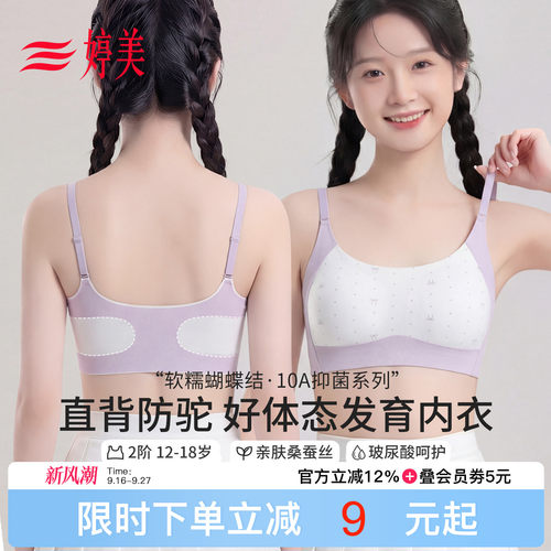 婷美9-16发育期运动少女内衣