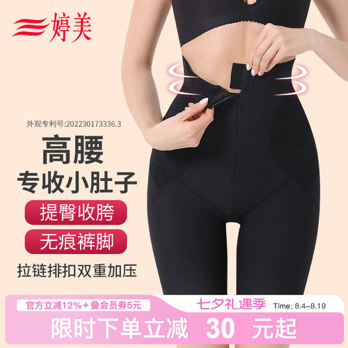 婷美高腰收腹显瘦塑身裤