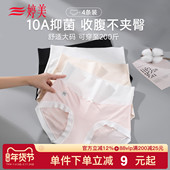 三角短裤 女纯棉裆10A抑菌包臀无痕大码 4条装 婷美高弹收腹内裤