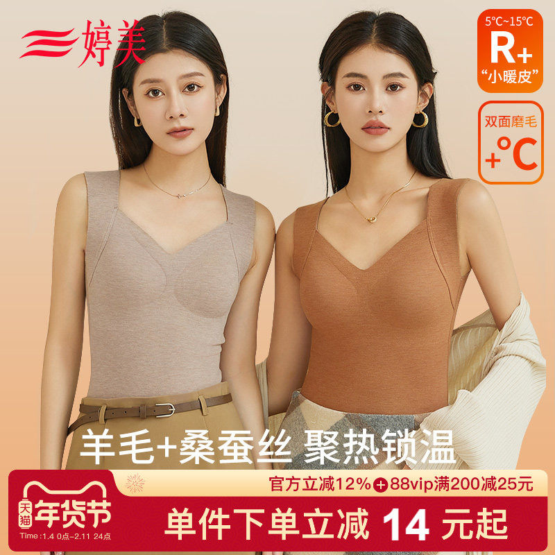 婷美秋冬蚕丝羊毛免穿文胸保暖背心女无痕显瘦美体带胸垫打底衫,淘宝优惠券,粉丝福利购,淘宝优惠卷