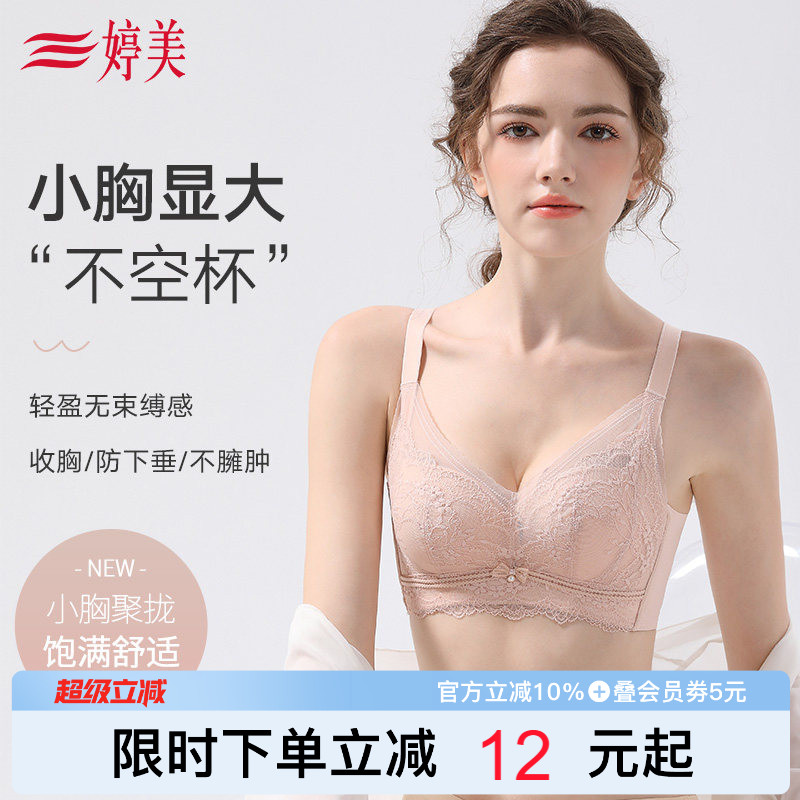婷美小胸显大聚拢蕾丝透气内衣图片