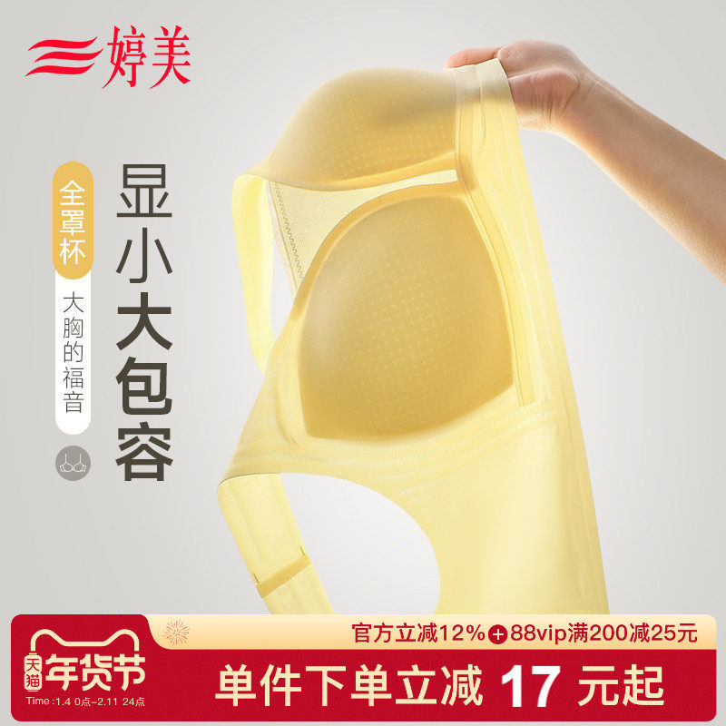 婷美大胸显小内衣全罩杯透气大包容防下垂软支撑无钢圈文胸女,女士内衣/男士内衣/家居服,文胸,淘宝优惠券,粉丝福利购,淘宝优惠卷