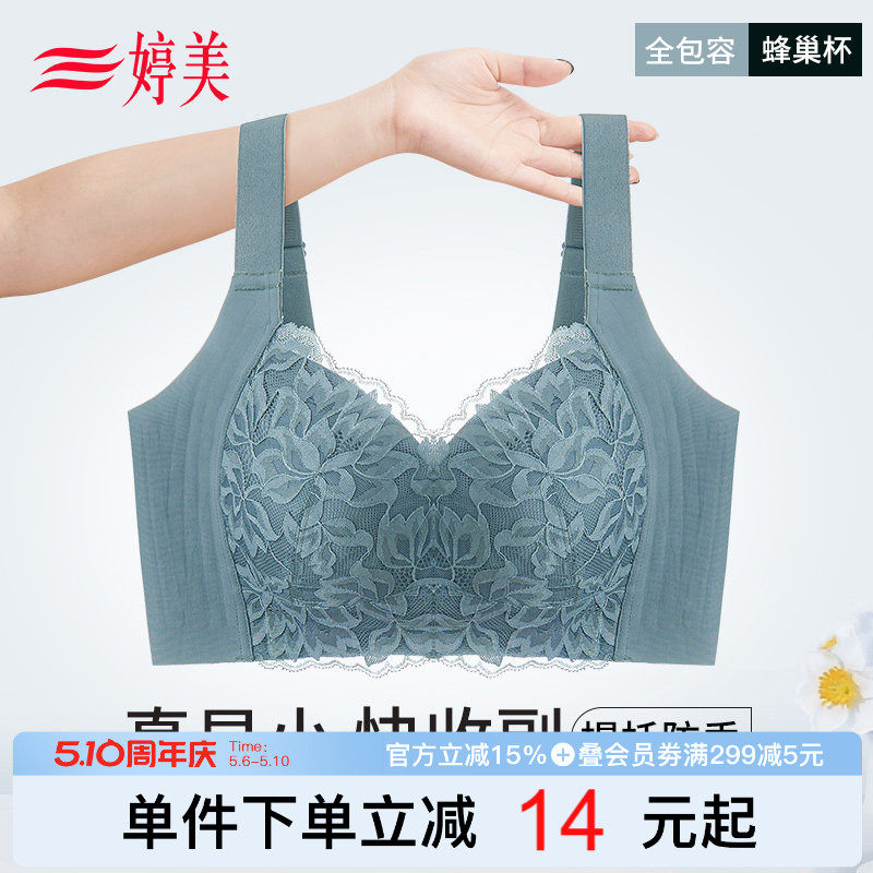 婷美轻薄蕾丝大胸显小内衣防垂调整型收副乳全包裹无钢圈大码文胸