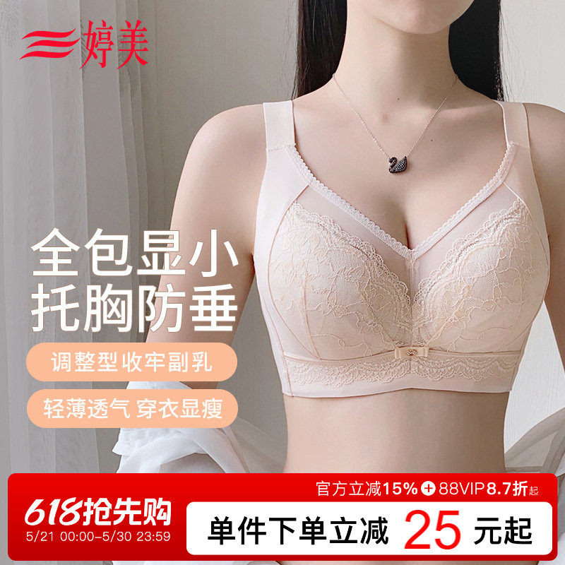 婷美薄款大胸显小蕾丝内衣全罩杯提托防垂高侧比收副乳文胸女