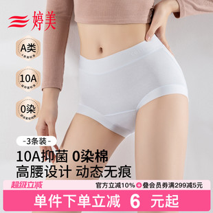 婷美2026春0染棉高腰无痕内裤 女士10A抑菌收腹不夹臀透气平角短裤