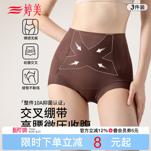 【整件10A认证】婷美收腹内裤女