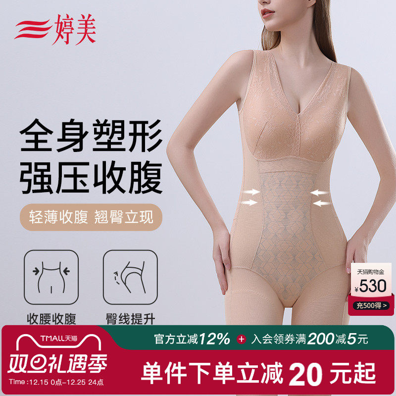 婷美免穿文胸无痕塑身连体衣女