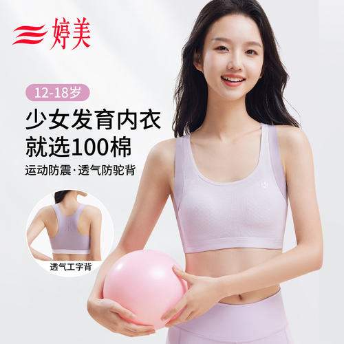 婷美初高中少女防震防驼背文胸
