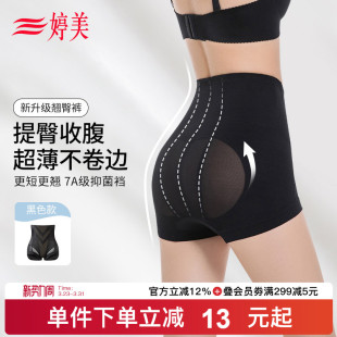 婷美超薄提臀收腹裤 女强力收小肚子7A抑菌裆束腰翘臀高腰无痕内裤