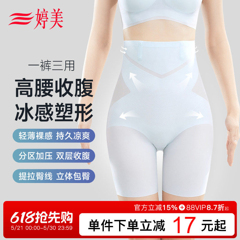 婷美薄款高腰收腹裤强收小肚子束腰收胯防走光提臀收腰塑形内裤女