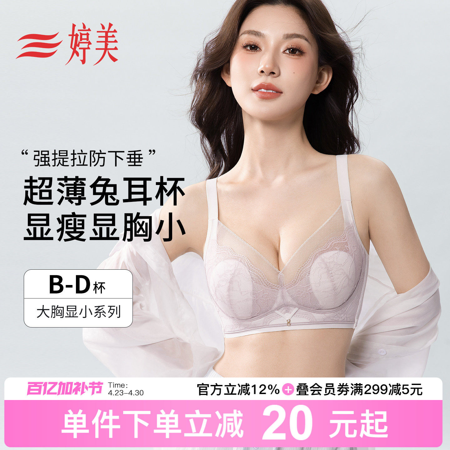 婷美2026夏薄款大胸显小文胸兔耳杯提拉防垂调整型收副乳蕾丝内衣