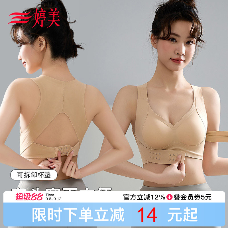 婷美2026春前扣聚拢防下垂文胸图片