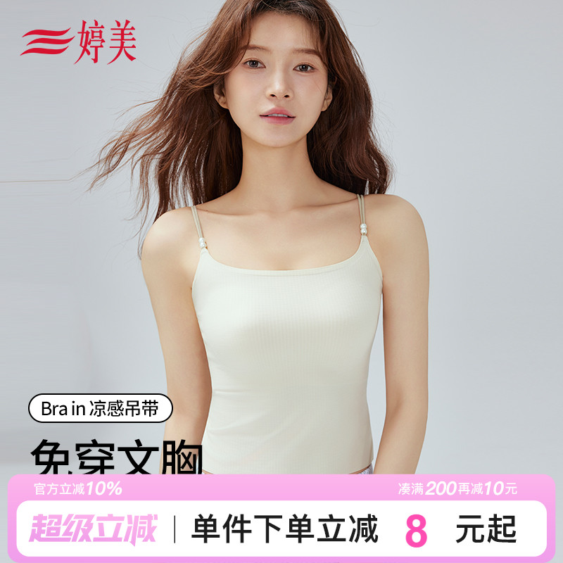 婷美夏季凉感免穿文胸吊带背心