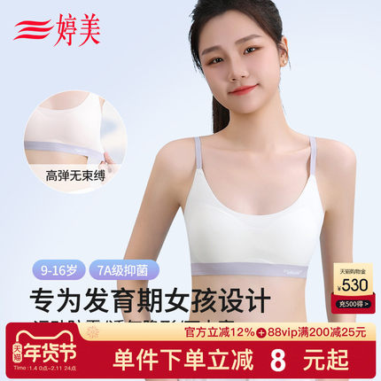 婷美一二阶段发育期少女无痕文胸7A级抑菌运动防震学生女童内衣
