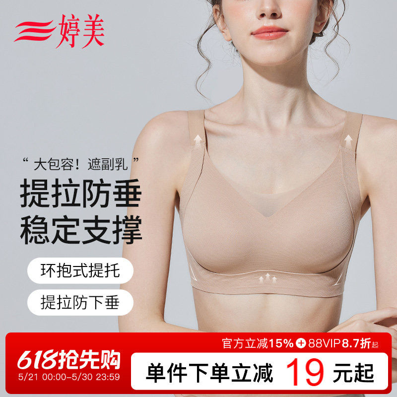 婷美粉底液内衣女固定杯抹胸式提拉防下垂调整型收副乳软支撑文胸
