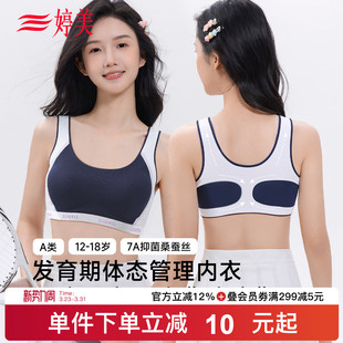 婷美12 运动防震透气女孩文胸 18岁发育期少女文胸初高中生背心式
