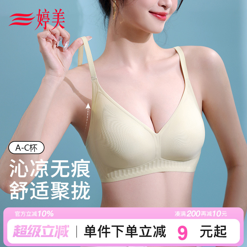 婷美25新款聚拢无痕凉感文胸