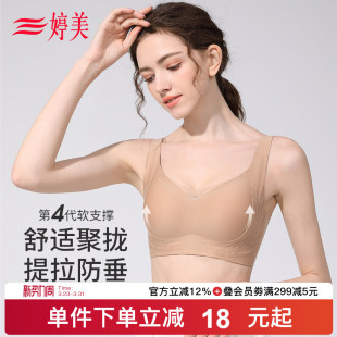 婷美粉底液小胸聚拢无痕内衣女收副乳防垂胸罩提拉塑形软支撑文胸