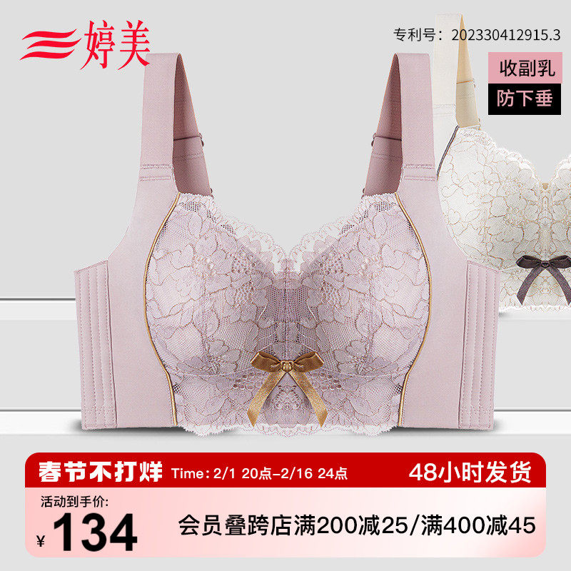 婷美院线款大胸显小内衣女无钢圈调整型防下垂快速收副乳大码文胸