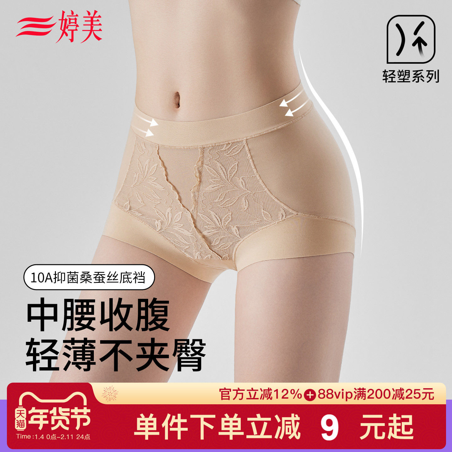 婷美轻薄中腰收腹塑身美体裤10A抑菌不夹臀轻塑束腰翘臀无痕内裤,女士内衣/男士内衣/家居服,塑身美体裤,淘宝优惠券,粉丝福利购,淘宝优惠卷