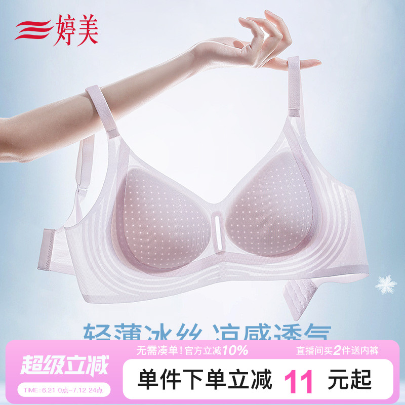 婷美夏季薄款小胸聚拢文胸洞洞杯上托防垂收副乳冰丝凉感无痕内衣