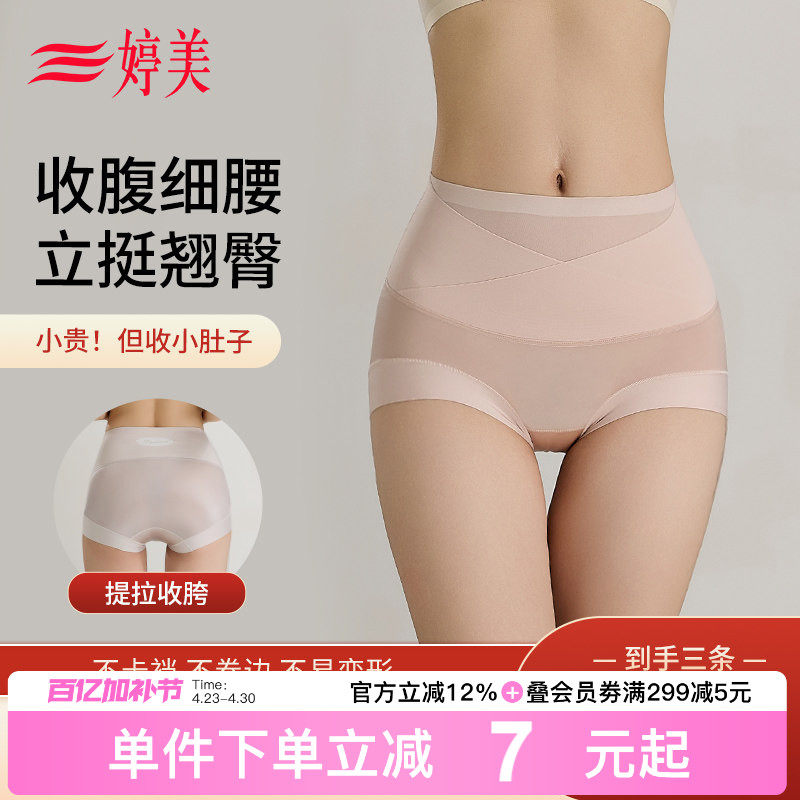 婷美薄款收腹内裤女10A抑菌档桑蚕丝收小肚子无痕透气提臀三角裤