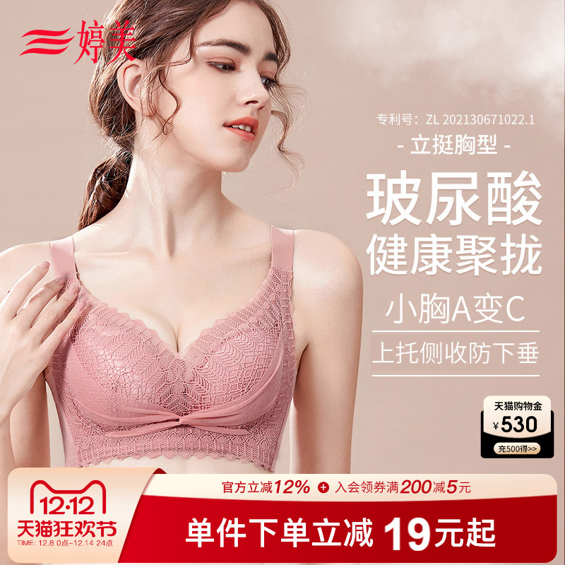 婷美玻尿酸小胸聚拢文胸