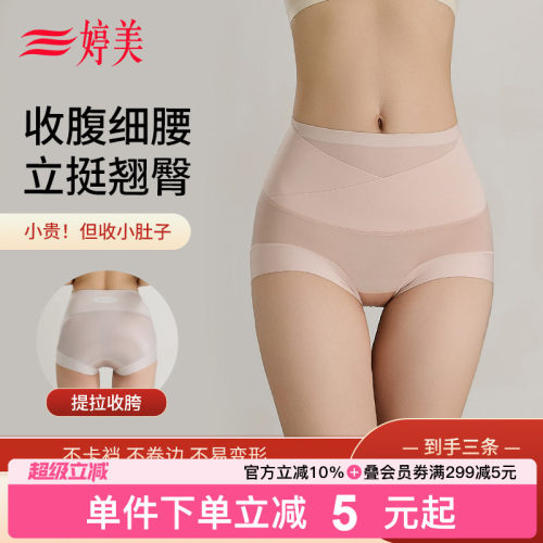婷美薄款无痕10A抑菌收腹内裤女