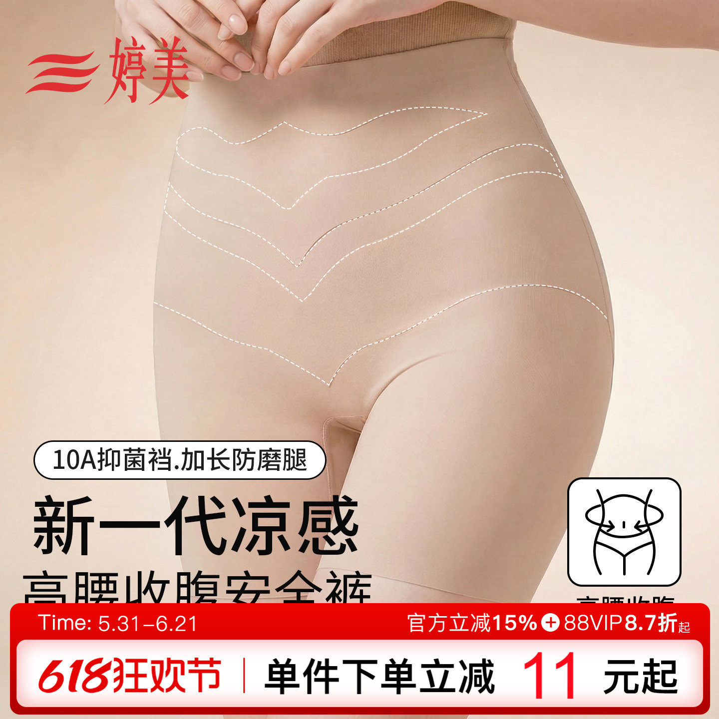 婷美凉感高腰收腹裤女10A抑菌桑蚕丝提臀收小肚子隐形无痕塑身裤