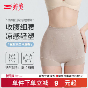 婷美提臀收腹塑身裤 中腰强力收小肚子提拉翘臀裸感透气美体裤
