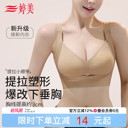 婷美粉底液大胸提拉塑形无痕内衣