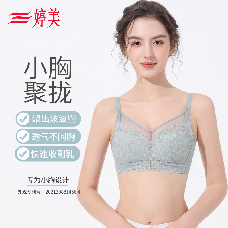 婷美薄款蕾丝小胸聚拢内衣调整型收副乳防垂乳胶显大无钢圈文胸女 女士内衣/男士内衣/家居服 文胸 原图主图