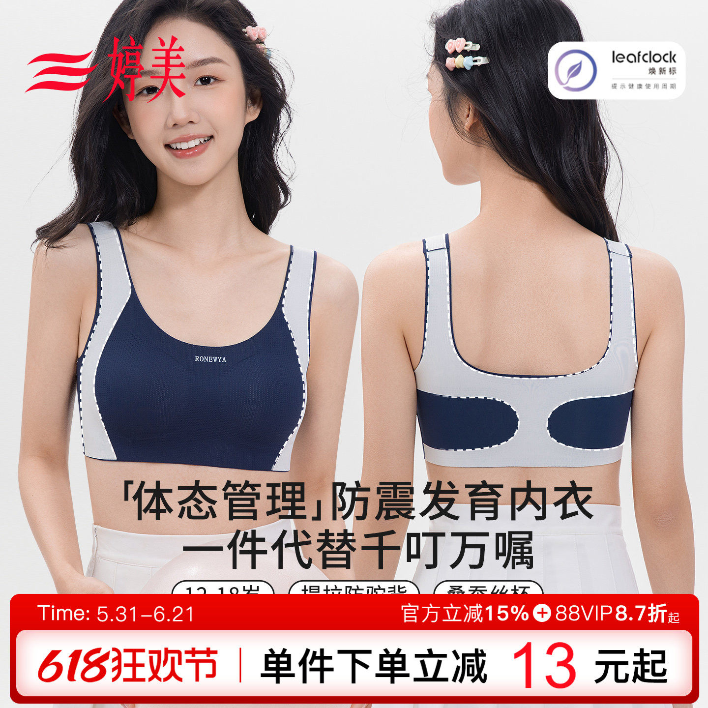 婷美2026夏款防震发育期少女内衣初高中生工字美背防凸点女孩文胸
