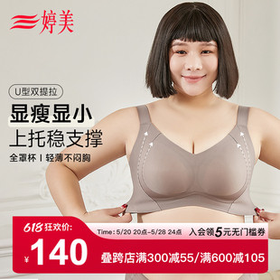 文胸 婷美24新款 薄无痕大胸显小内衣胖mm女200斤软支撑收副乳大码