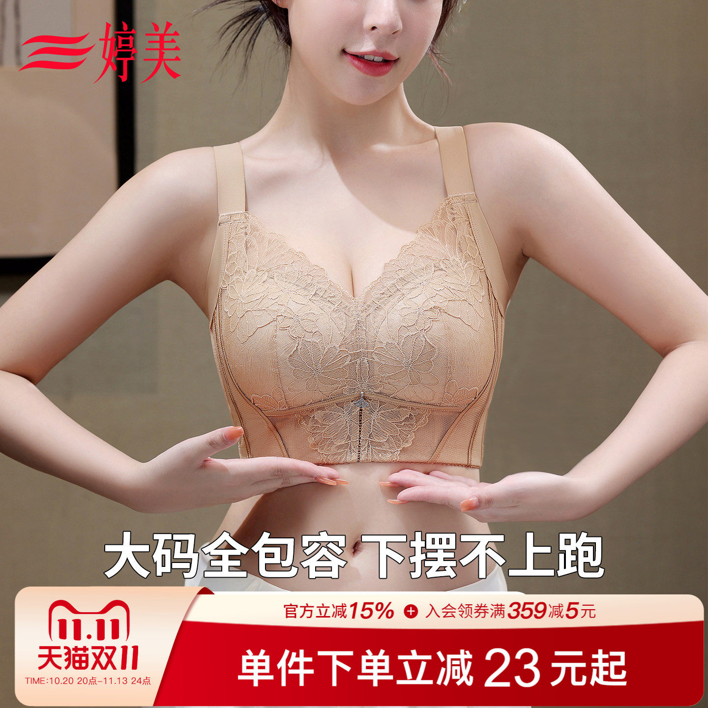婷美大胸显小透气全包容蕾丝内衣调整型收副乳提拉防垂显瘦文胸罩