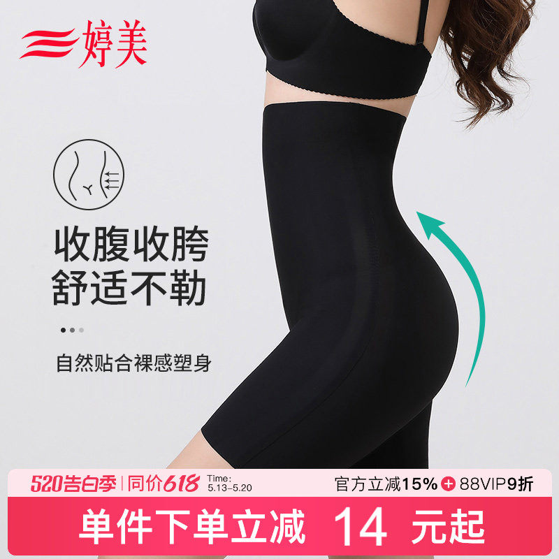 婷美5D塑身悬浮裤提臀收腰收腹无痕高腰显瘦塑形美体打底内裤