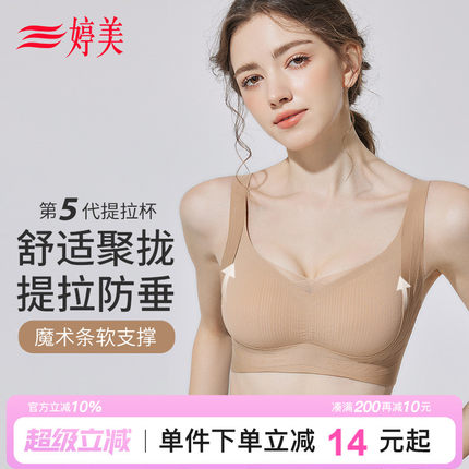 婷美5代粉底液提拉防垂小胸聚拢无痕内衣女调整型收副乳塑形文胸