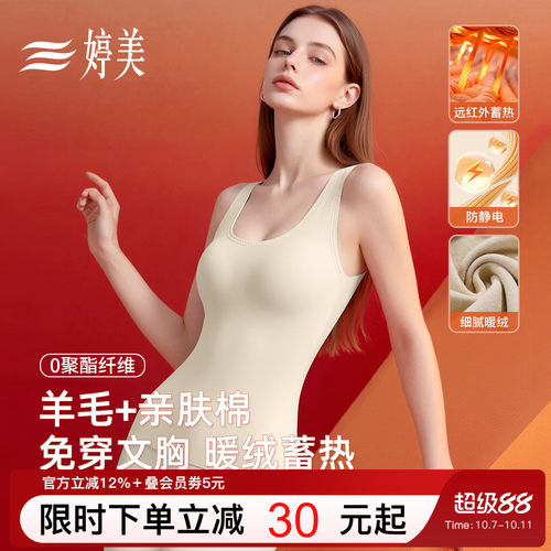 婷美羊毛无痕保暖背心女带胸垫