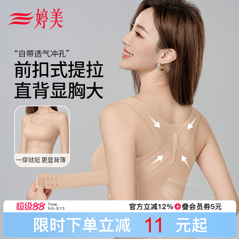 婷美前扣式交叉挺背聚拢无痕内衣图片
