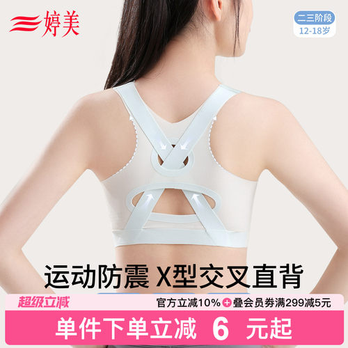 婷美12-18岁挺姿防驼少女文胸