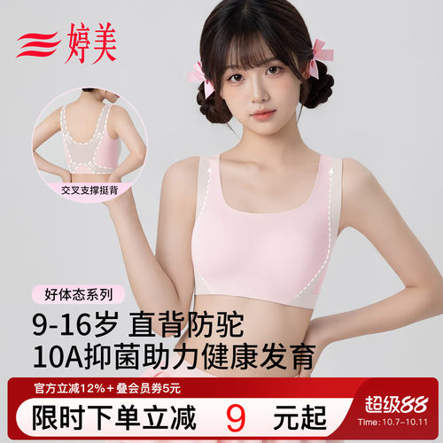 婷美26夏直背挺姿青春期少女内衣