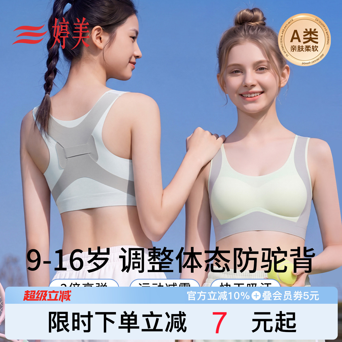 婷美9-16岁发育期运动防震内衣图片
