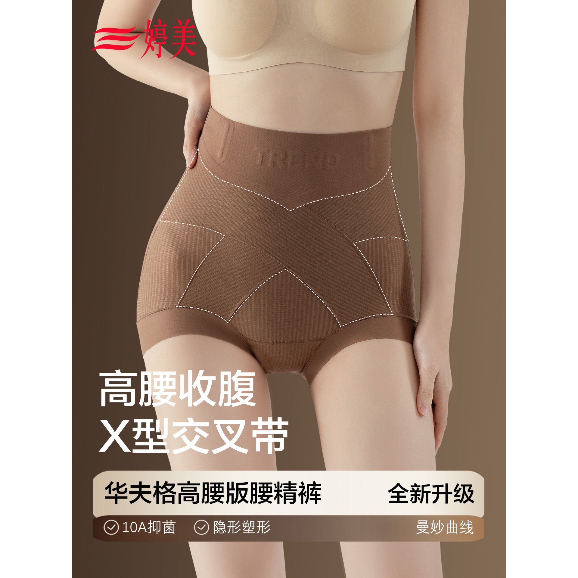 婷美X型双压收腹轻塑裤2026秋款桑蚕丝提臀塑形无痕透气美体裤