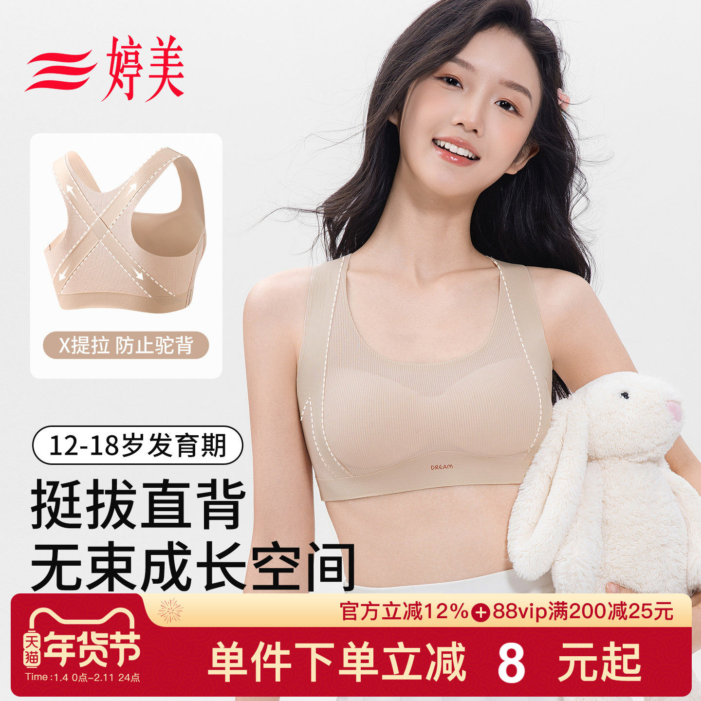 婷美秋冬12-18岁发育期少女文胸初高中提拉防震交叉挺背女孩内衣,女士内衣/男士内衣/家居服,少女文胸,淘宝优惠券,粉丝福利购,淘宝优惠卷