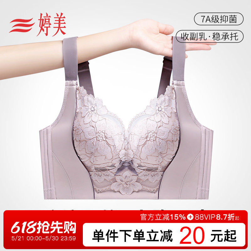 婷美院线款小胸聚拢显大内衣提拉防垂调整型收副乳软支撑蕾丝文胸