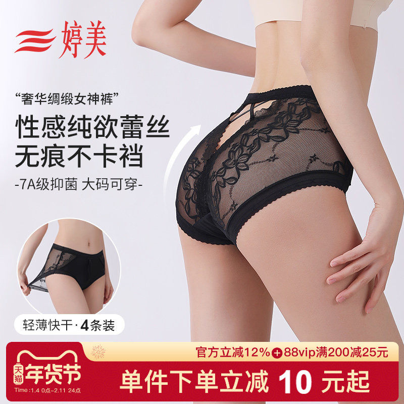 婷美【4条装】婷美薄款性感蕾丝内裤女抑菌裆不夹臀透气三角短裤,女士内衣/男士内衣/家居服,塑身美体裤,淘宝优惠券,粉丝福利购,淘宝优惠卷
