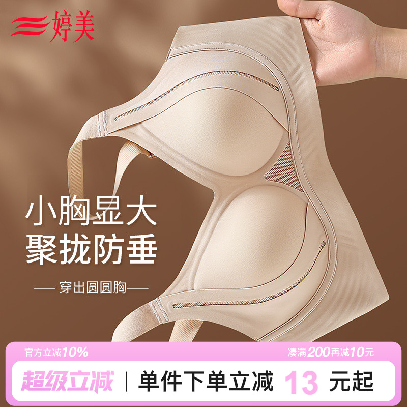 婷美『提拉塑形』聚拢小胸无痕内衣软支撑调整型收副乳防下垂文胸